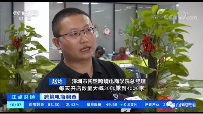 闖盟跨境又被央視爸爸翻牌子啦!